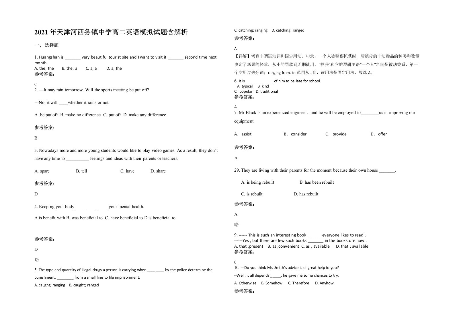 2021年天津河西务镇中学高二英语模拟试题含解析