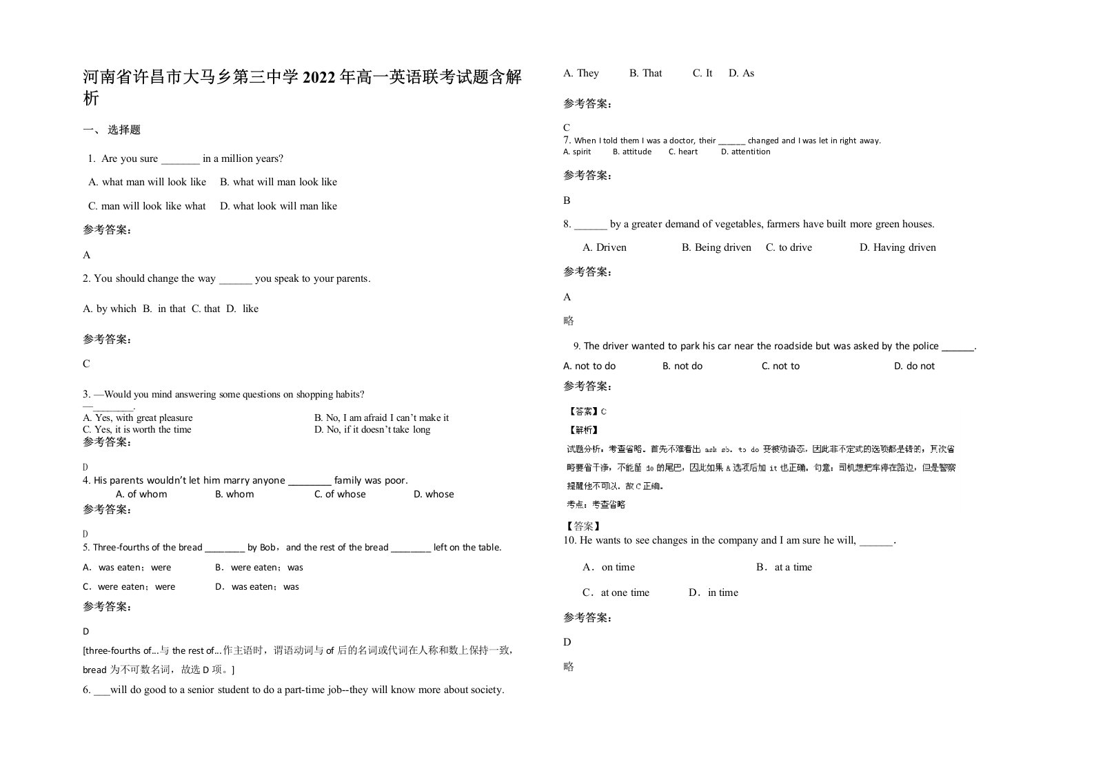 河南省许昌市大马乡第三中学2022年高一英语联考试题含解析