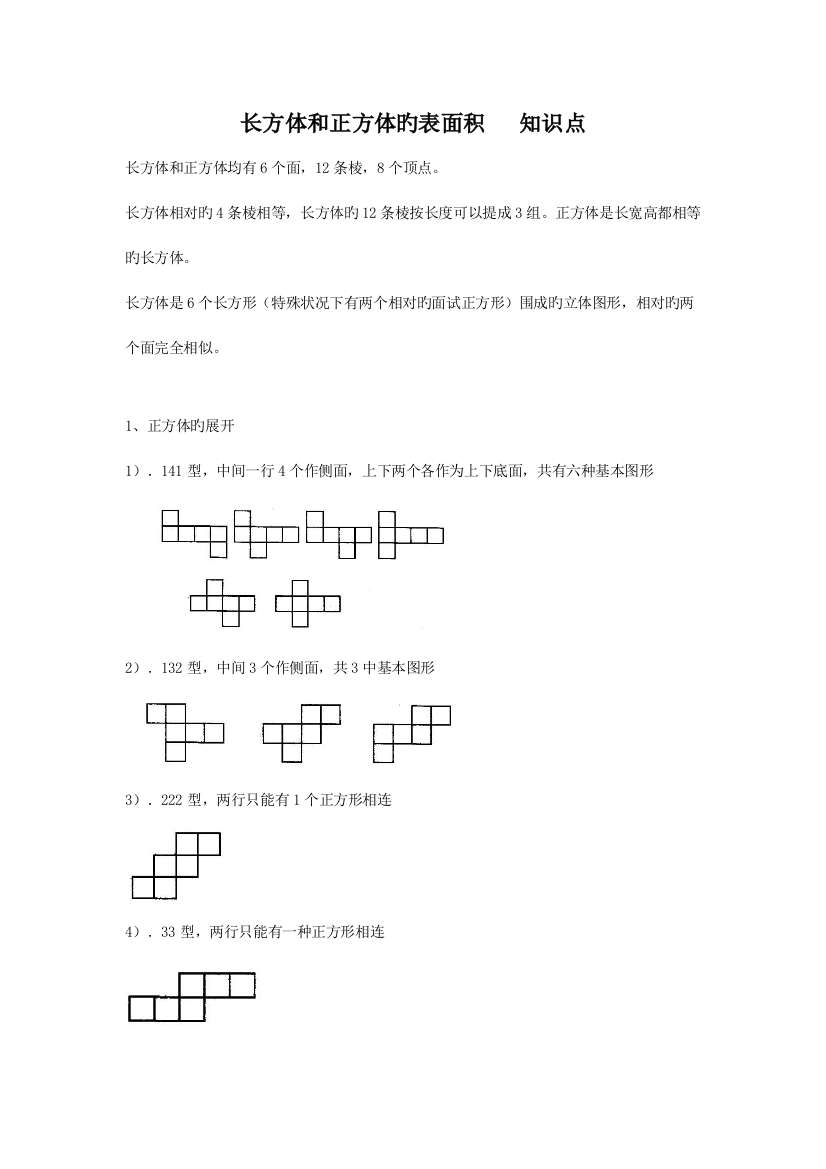 2023年五年级数学长方体和正方体知识点及练习题