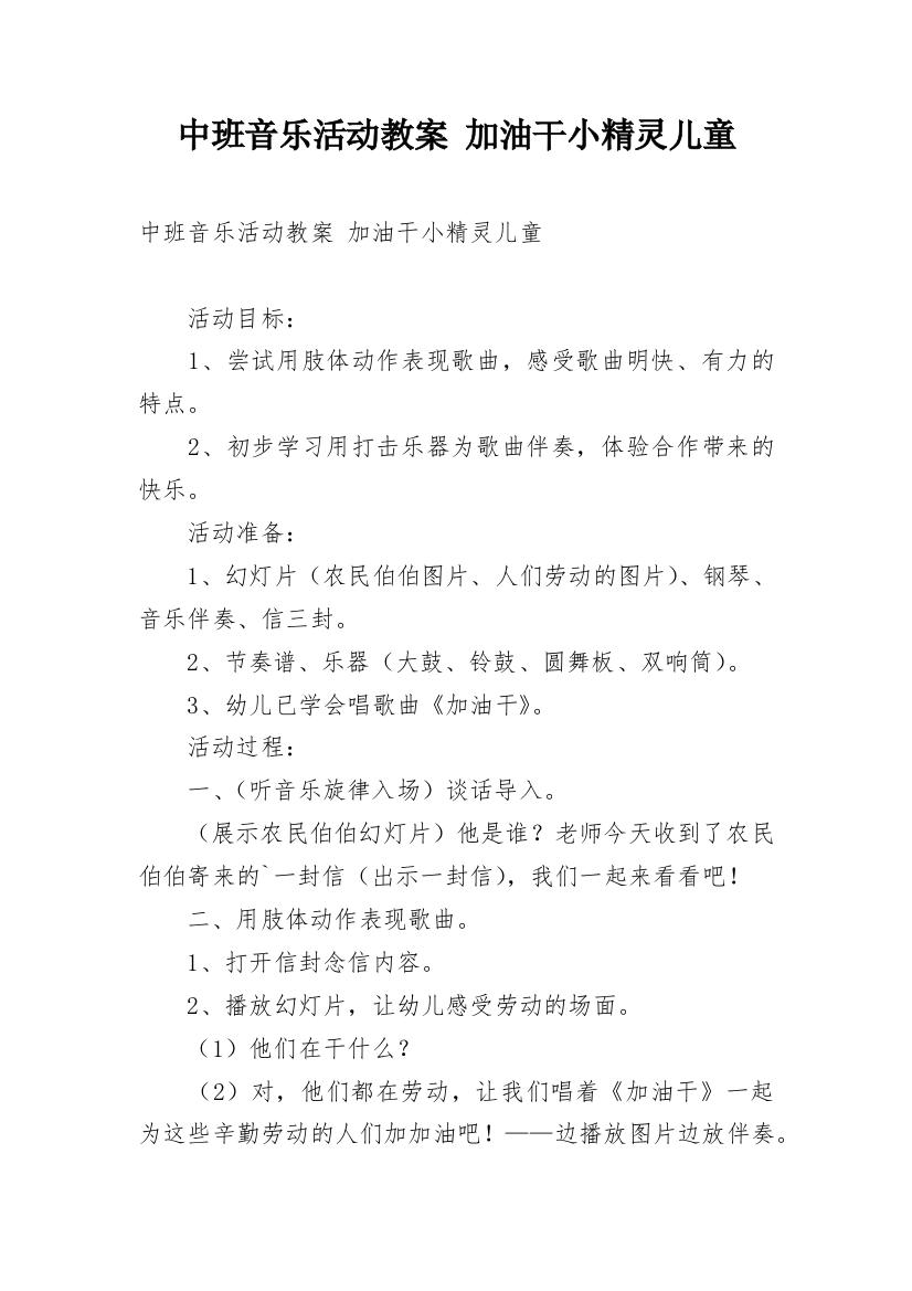 中班音乐活动教案