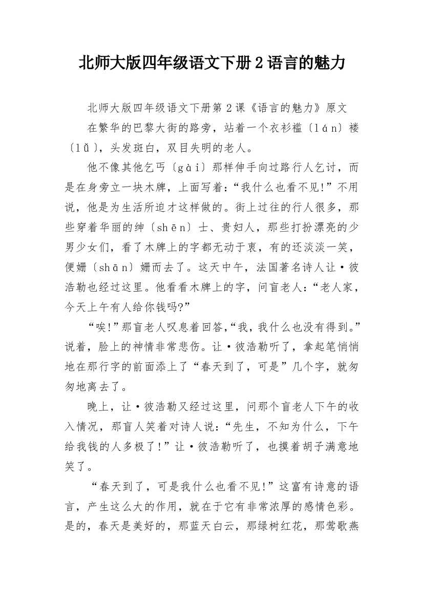 北师大版四年级语文下册2语言的魅力