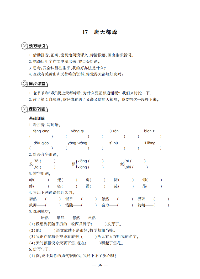 四年级语文上册