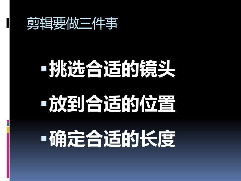 电视新闻剪辑培训班用讲义