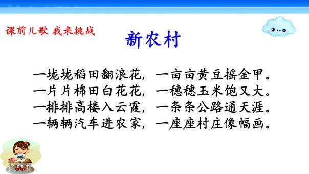 二年级上册语文课件场景歌树之歌整体识字共18张PPT人教部编版