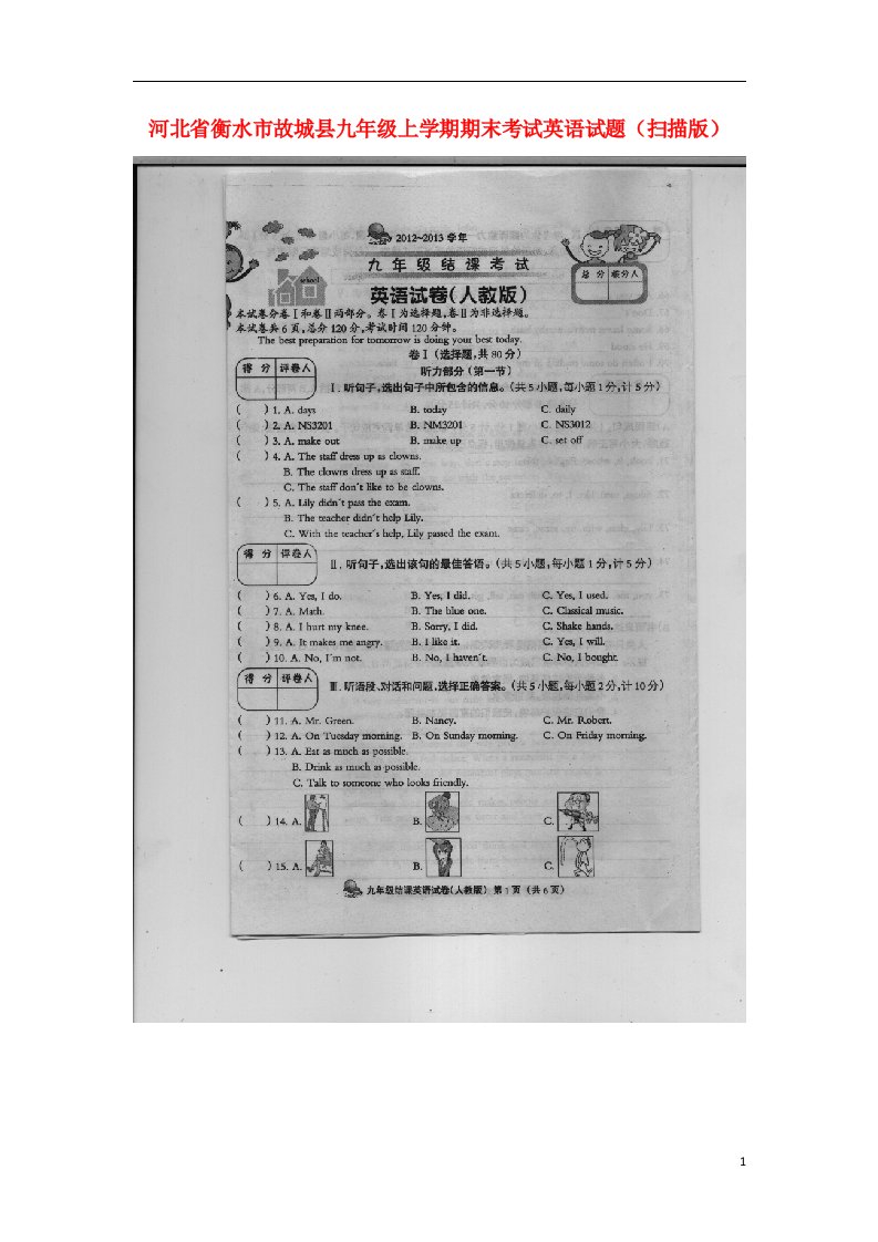 河北省衡水市故城县九级英语上学期期末考试试题（扫描版）