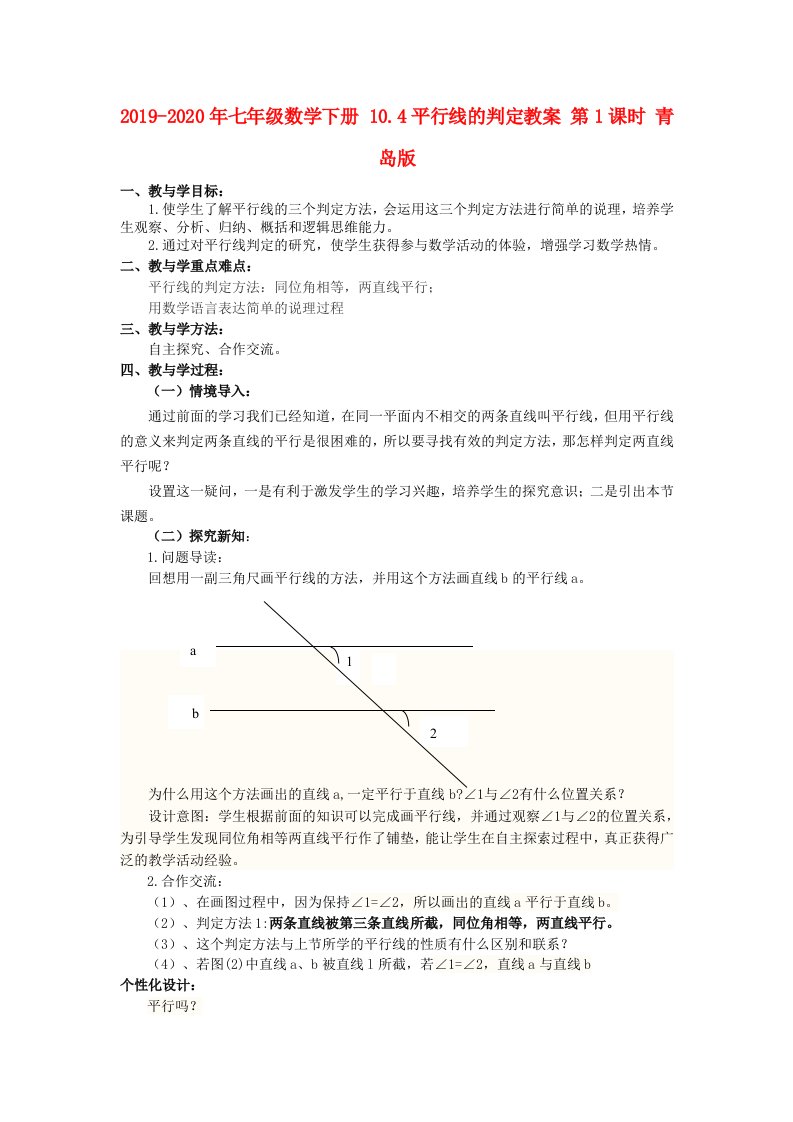 2019-2020年七年级数学下册