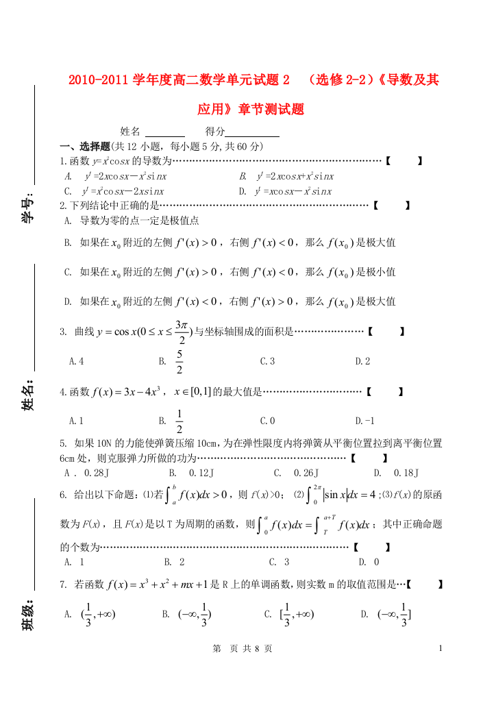 2010-2011学年度高考数学单元试题2《导数及其应用》新人教版选修2-2