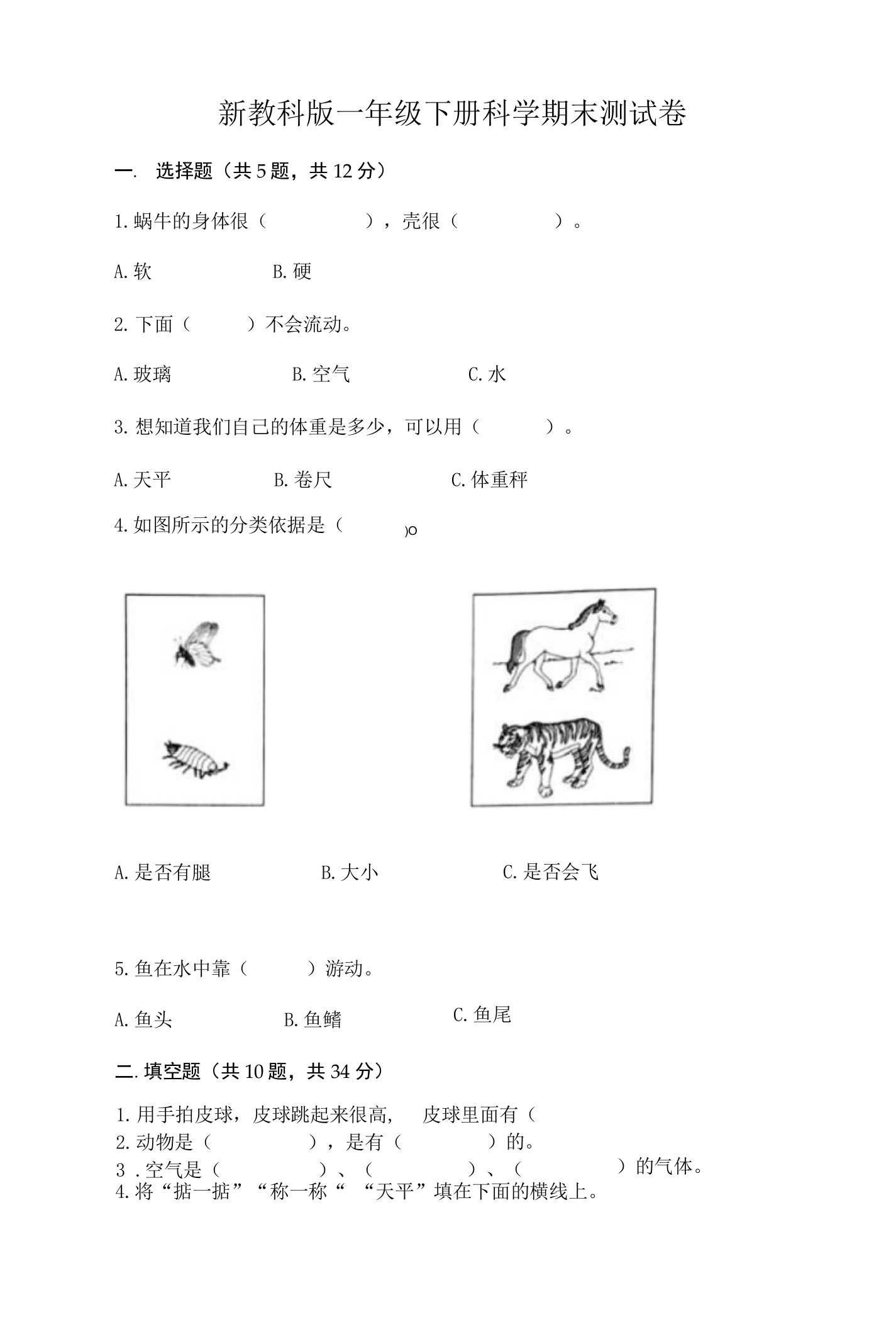 新教科版一年级下册科学期末测试卷及答案【网校专用】