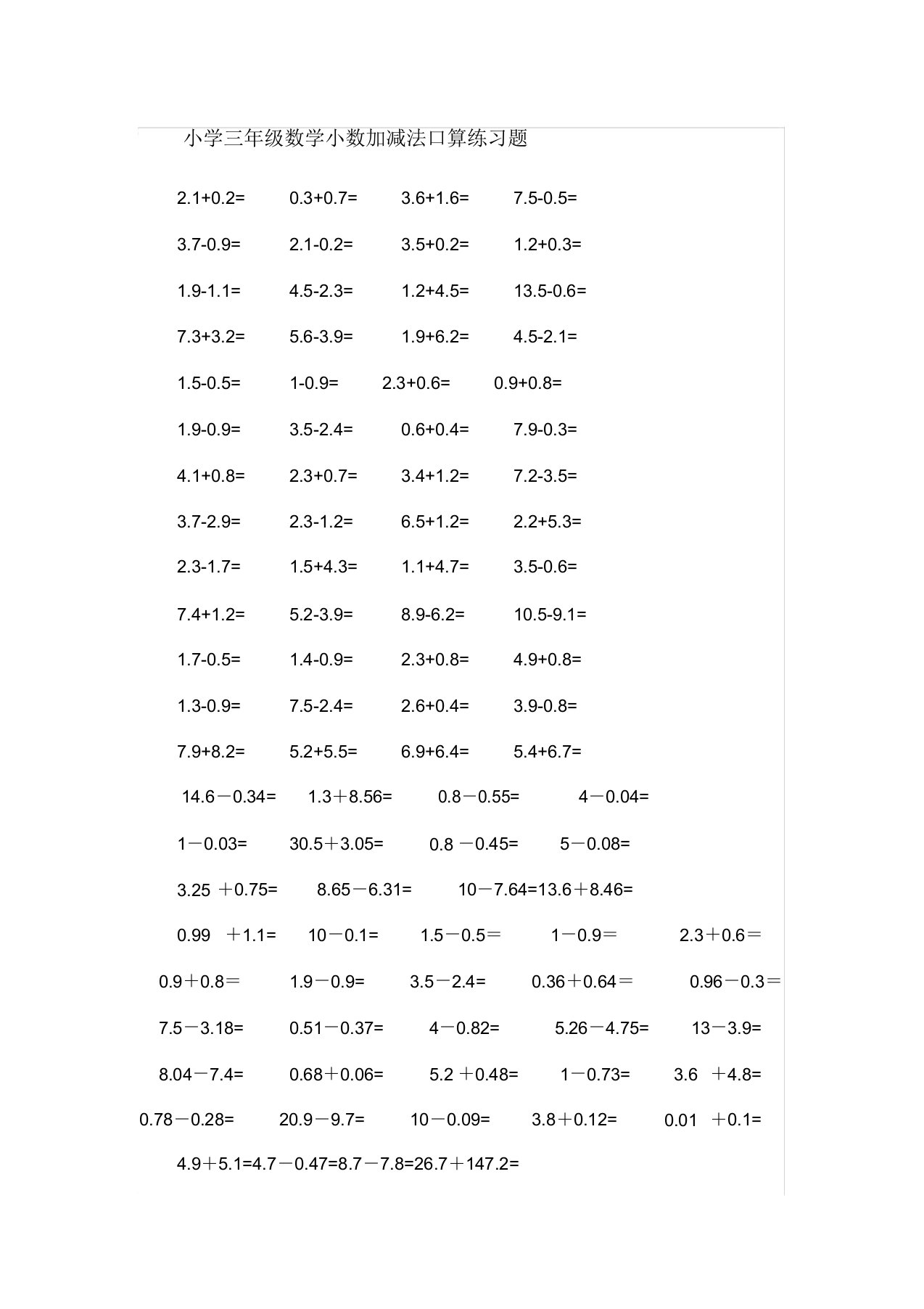 小学三年级数学小数加减法口算练习题及100道应用题练习