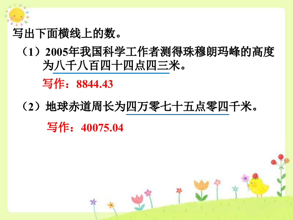 写出下面横线上的数_小数的认识