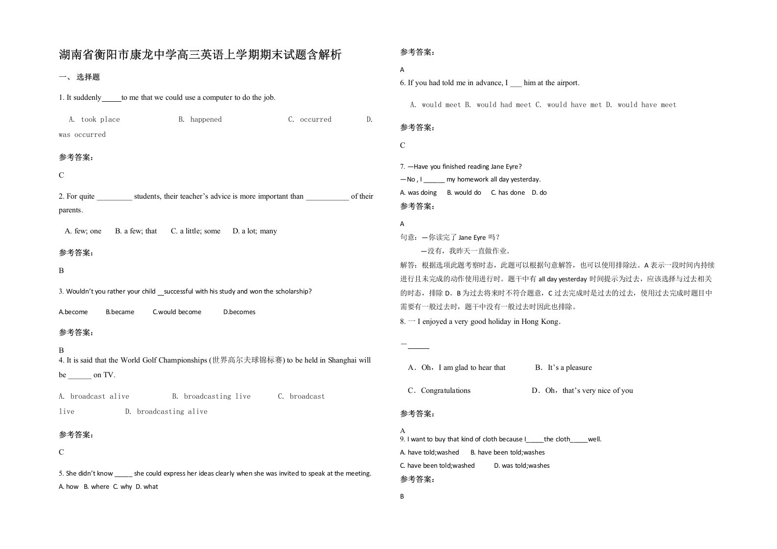 湖南省衡阳市康龙中学高三英语上学期期末试题含解析