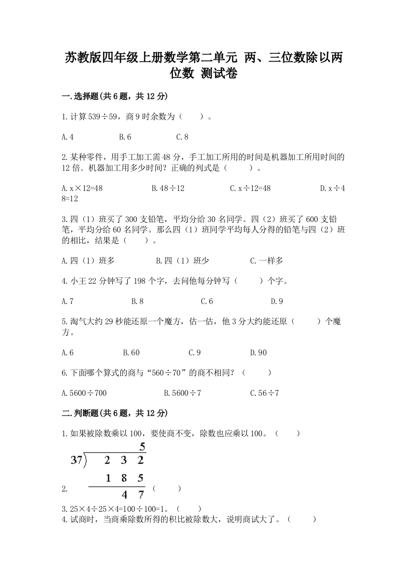 苏教版四年级上册数学第二单元