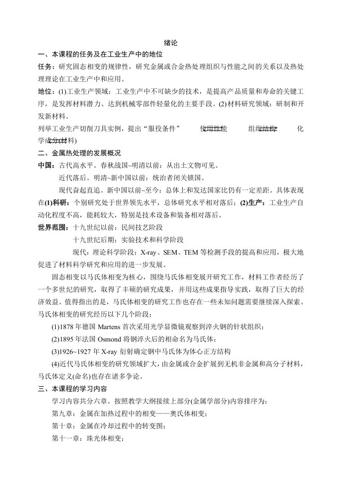 金属学与热处理教案哈尔滨工业大学