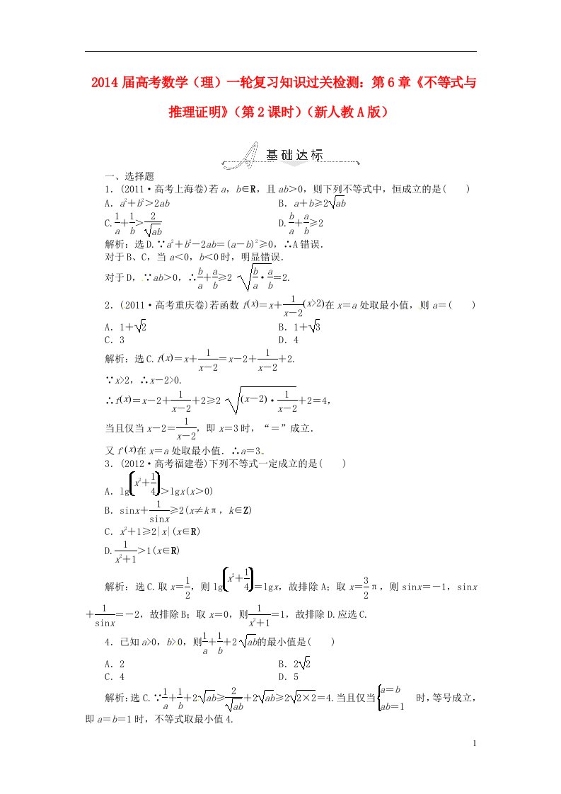 高考数学一轮复习