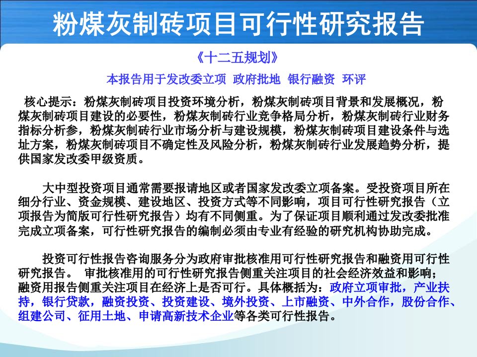 粉煤灰制砖项目可行性研究报告