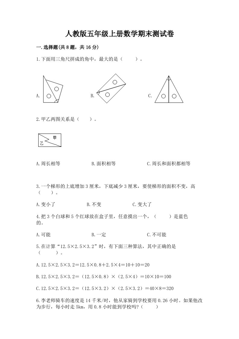 人教版五年级上册数学期末测试卷及答案【真题汇编】