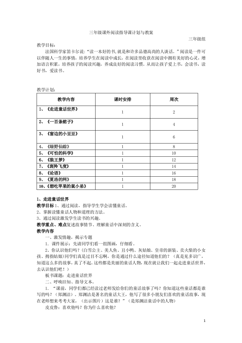 三年级课外阅读指导课计划与教案