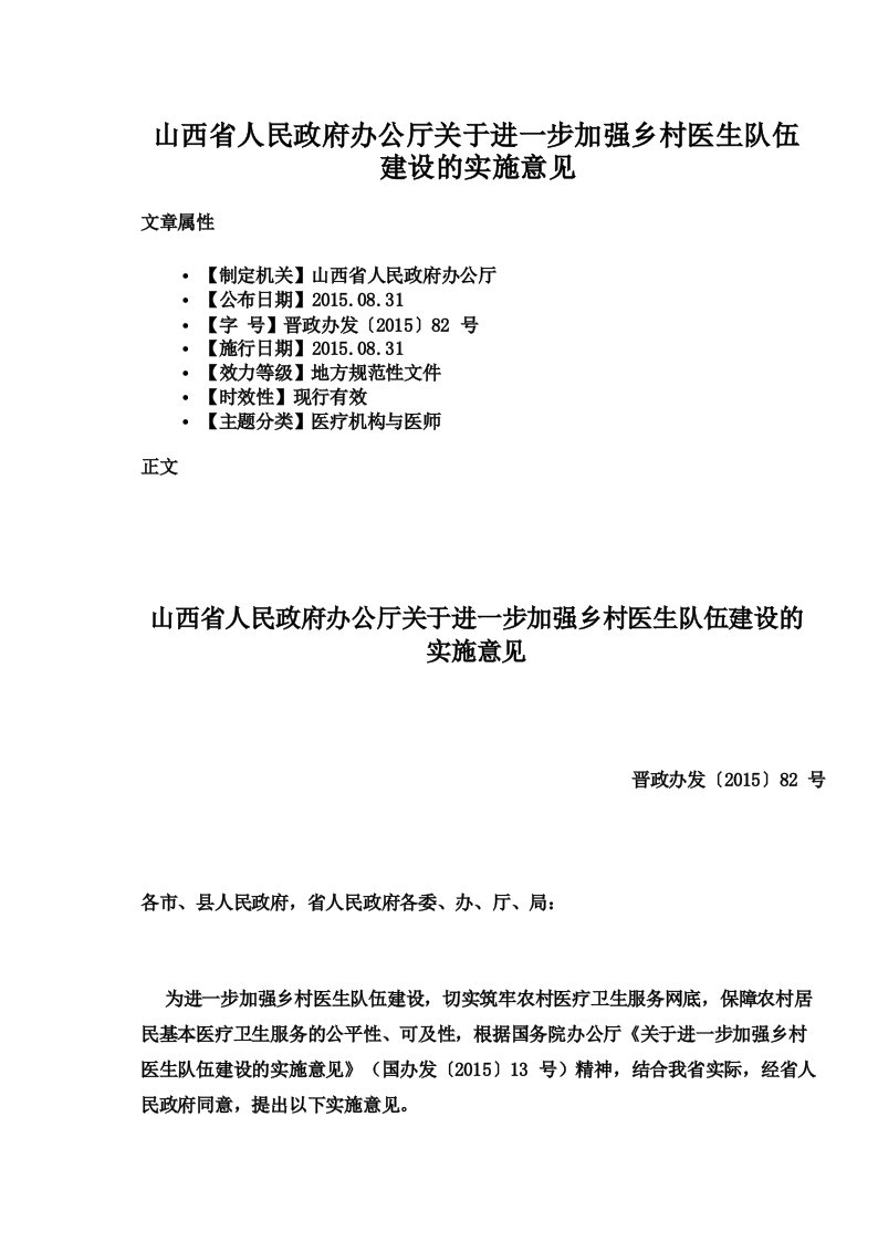 山西省人民政府办公厅关于进一步加强乡村医生队伍建设的实施意见