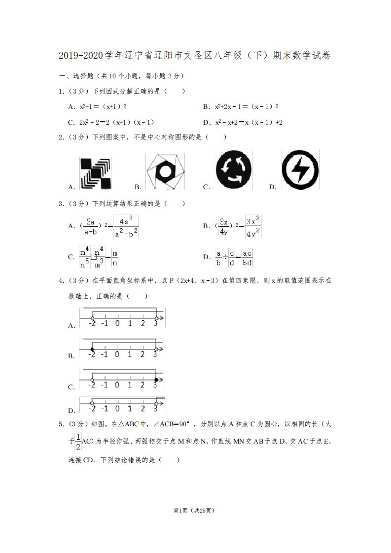 2019-2020学年辽宁省辽阳市文圣区八年级(下)期末数学试卷