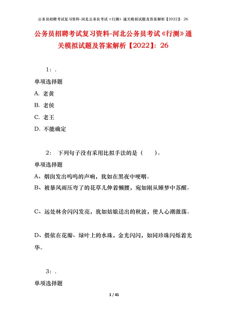 公务员招聘考试复习资料-河北公务员考试行测通关模拟试题及答案解析202226