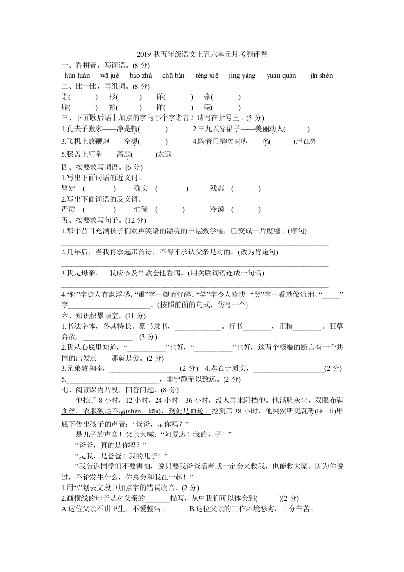 2019秋五年级语文上五六单元月考测评卷