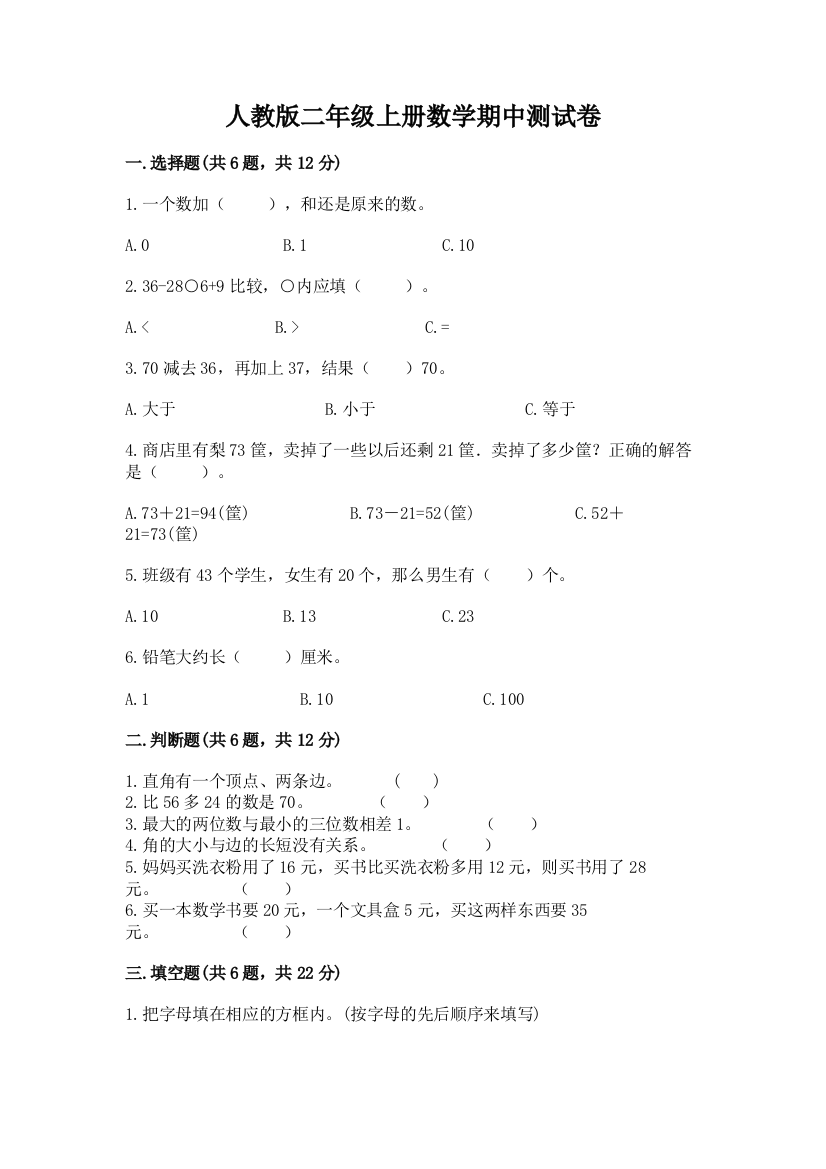 人教版二年级上册数学期中测试卷及答案免费下载