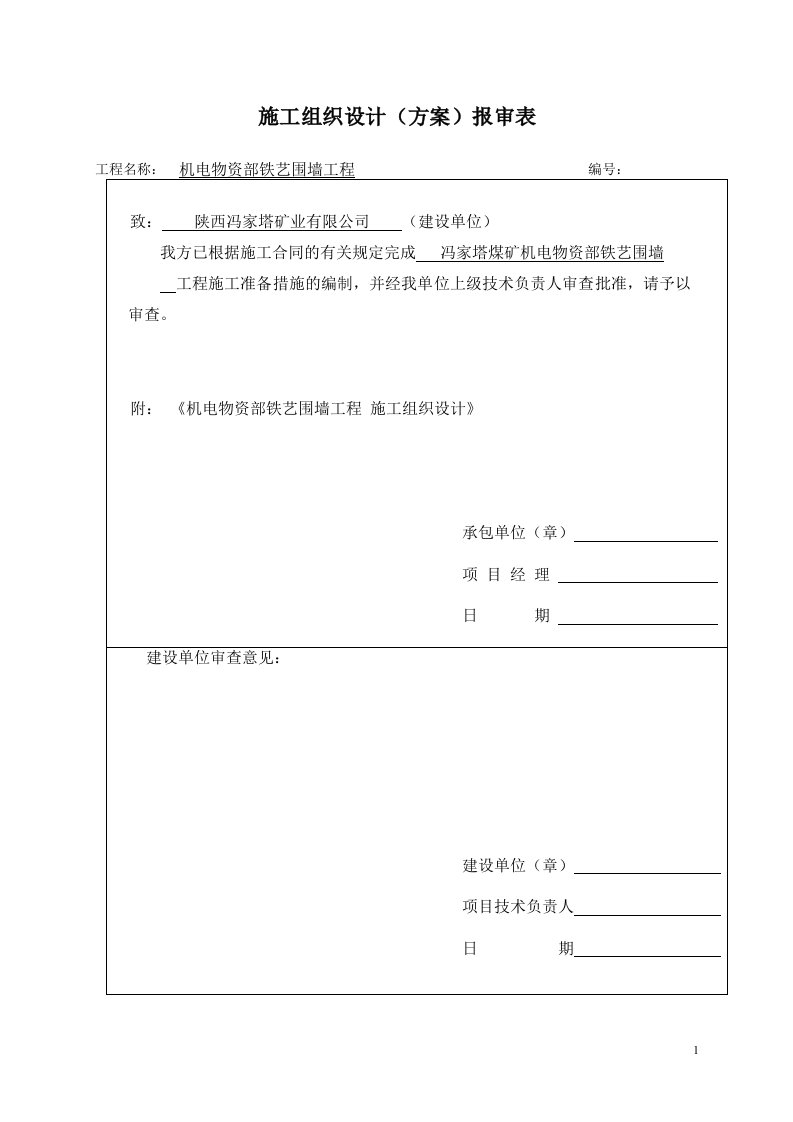 铁艺围墙工程施工措施