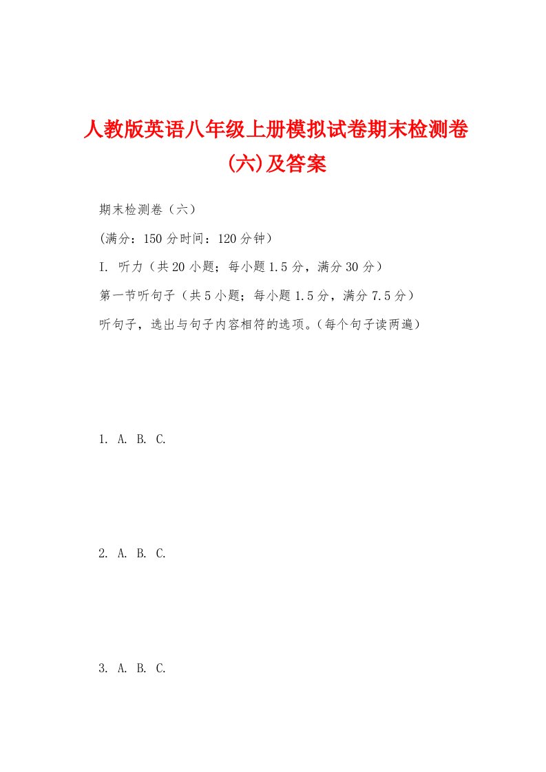 人教版英语八年级上册模拟试卷期末检测卷(六)及答案