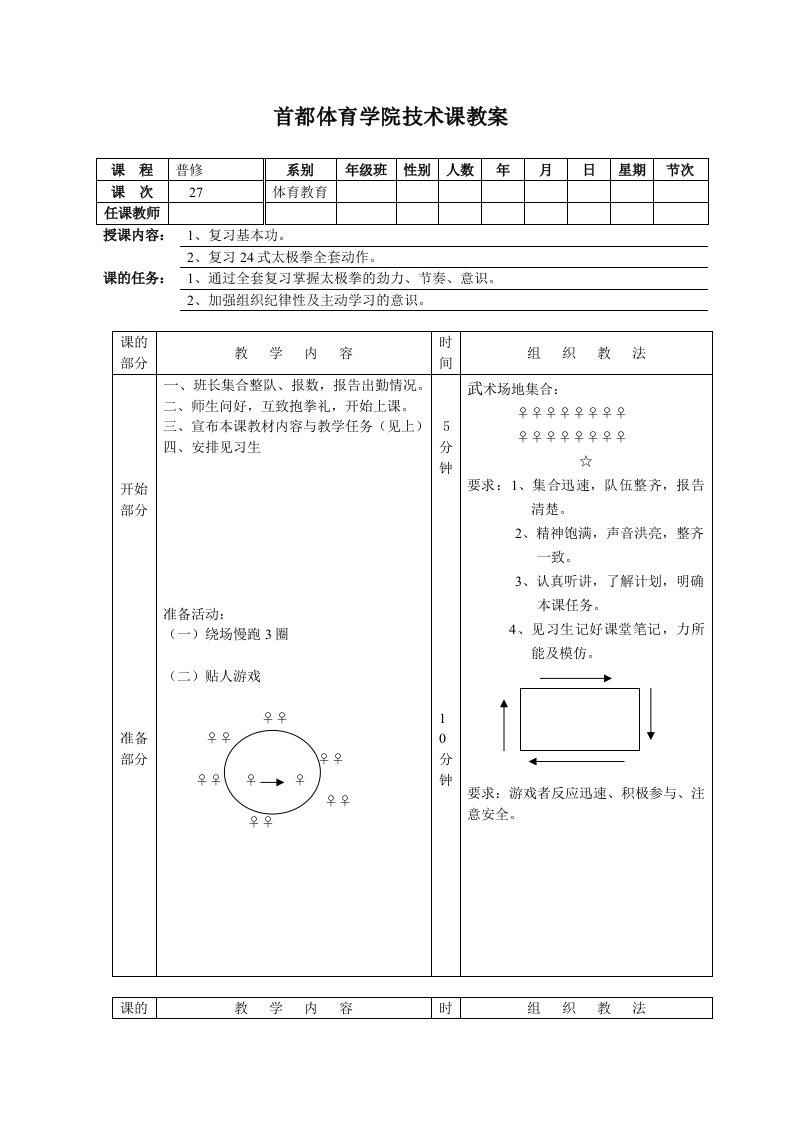 武术技术课教案17周34次课