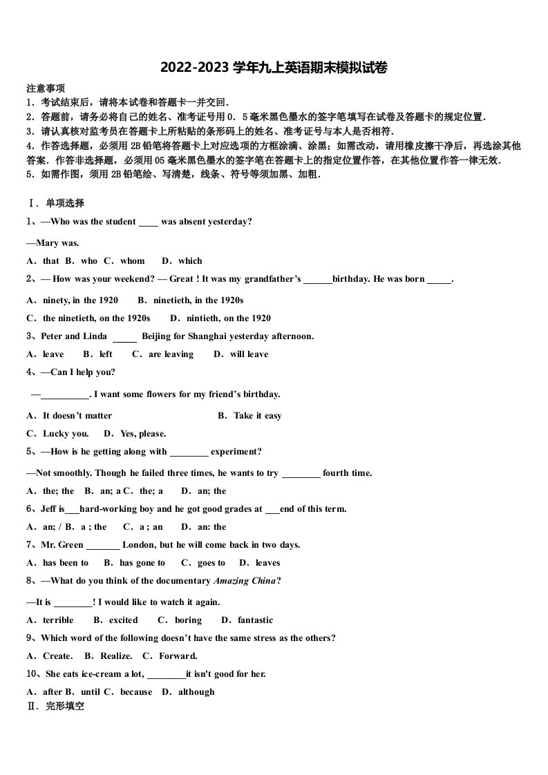 2023届河南省许昌鄢陵县联考英语九年级第一学期期末学业水平测试模拟试题含解析