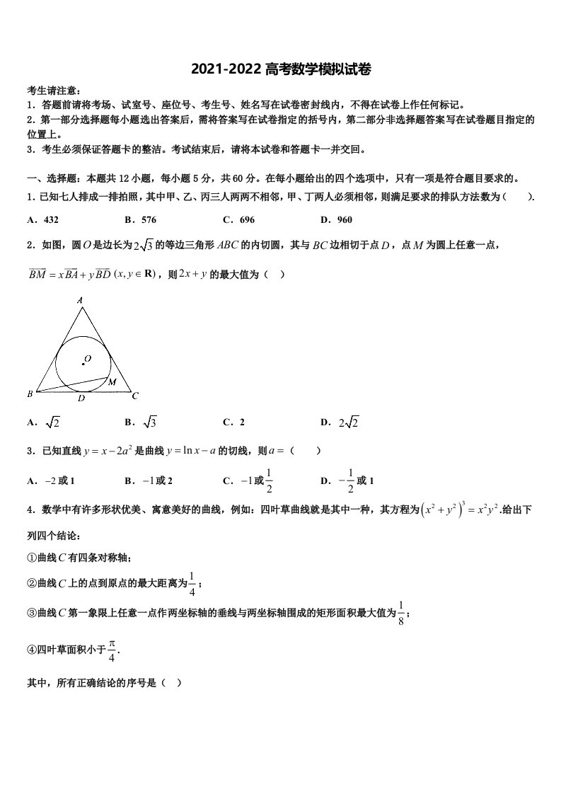 2022年云南省宣威市第十二中学高三下学期第一次联考数学试卷含解析