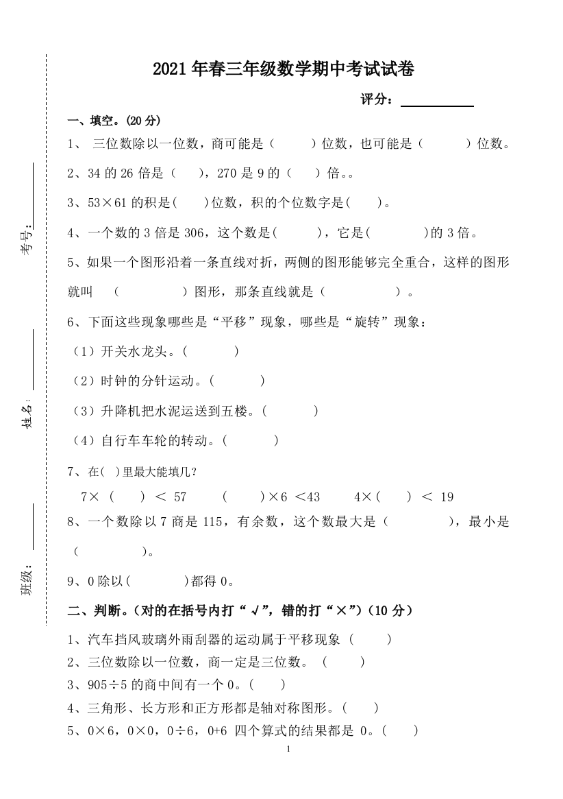 【真题】广东省惠州市惠阳区十校联考数学三年级第二学期期中考试-2020-2021学年(北师大版)