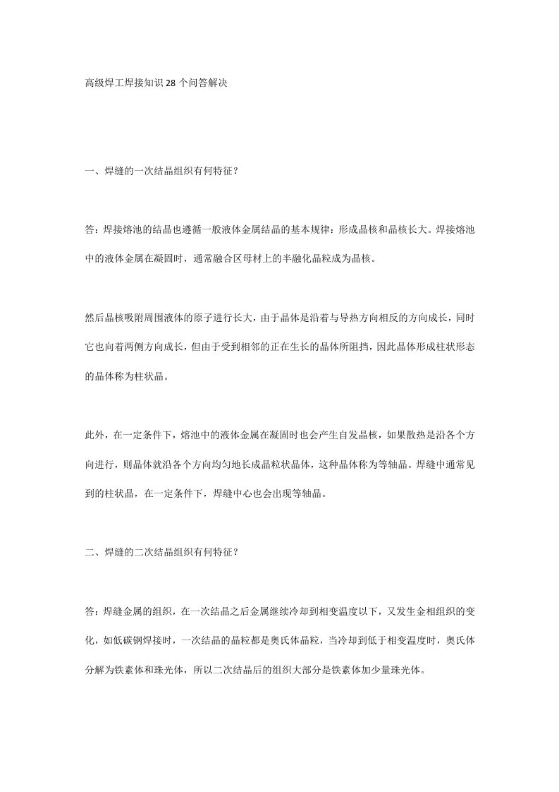 高级焊工焊接知识28个问答解决