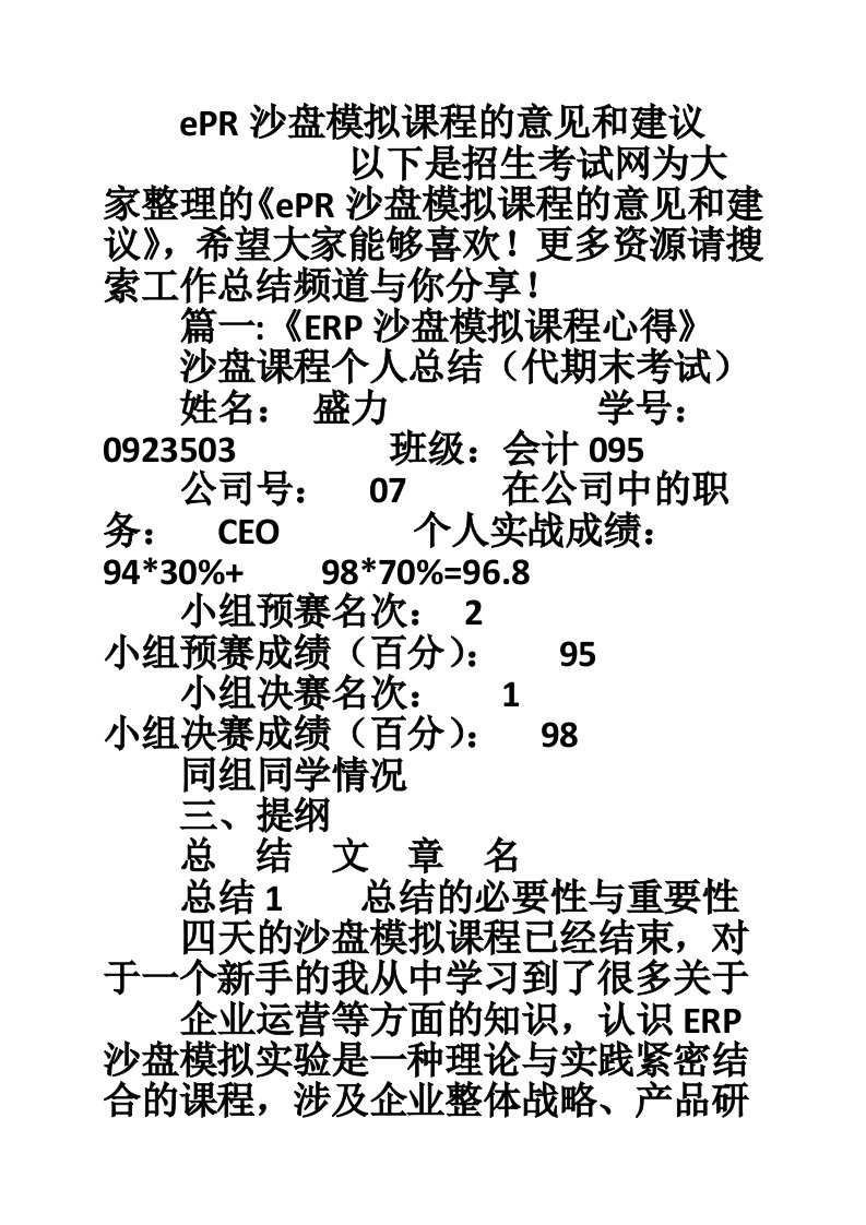 ePR沙盘模拟课程的意见和建议