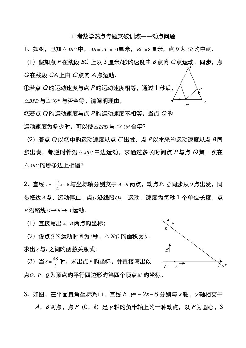 2023年中考数学复习动点问题中考真题