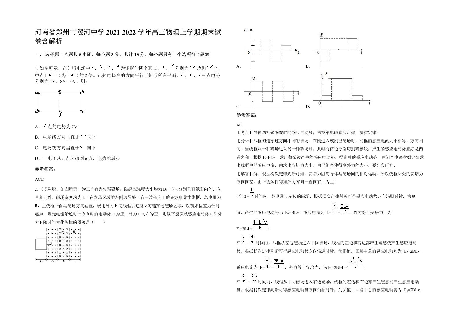 河南省郑州市漯河中学2021-2022学年高三物理上学期期末试卷含解析