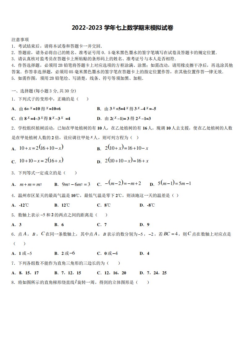 2022-2023学年浙江省台州市路桥区数学七年级第一学期期末考试试题含解析精品