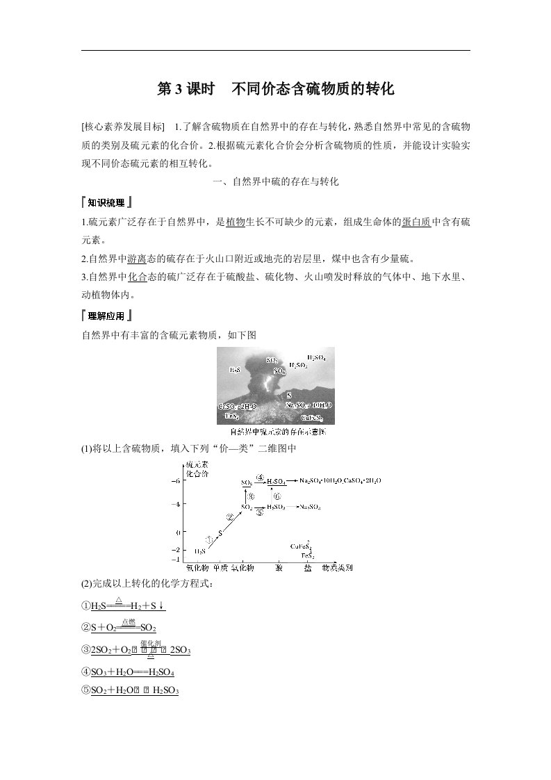 19-20版-5.1.3不同价态含硫物质的转化（步步高）