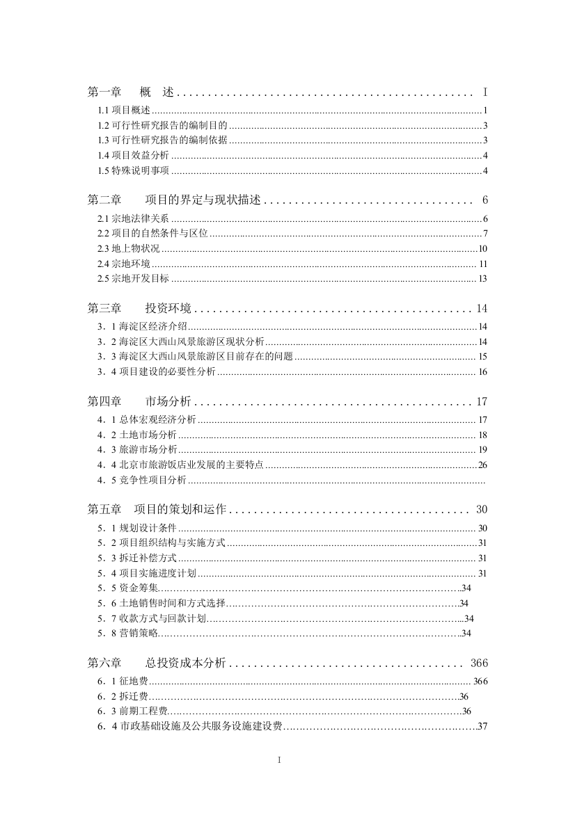 农产品质量检测站建设项目谋划建议书