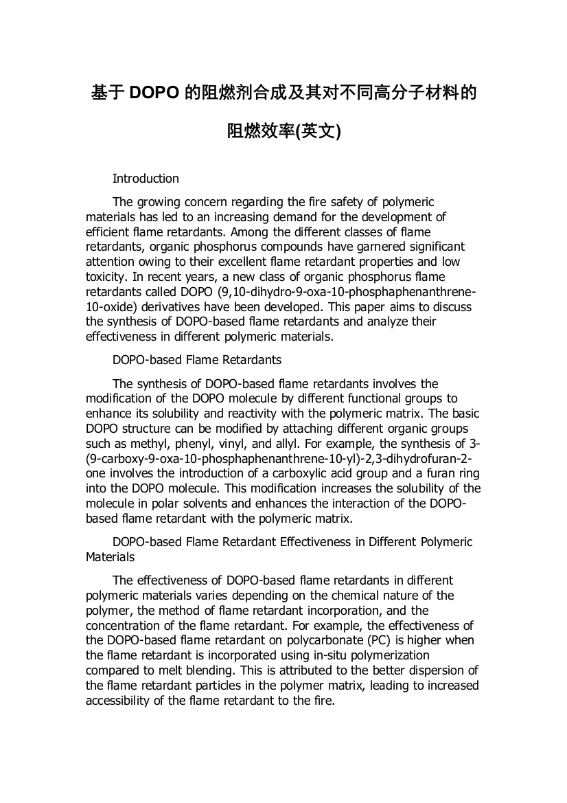 基于DOPO的阻燃剂合成及其对不同高分子材料的阻燃效率(英文)