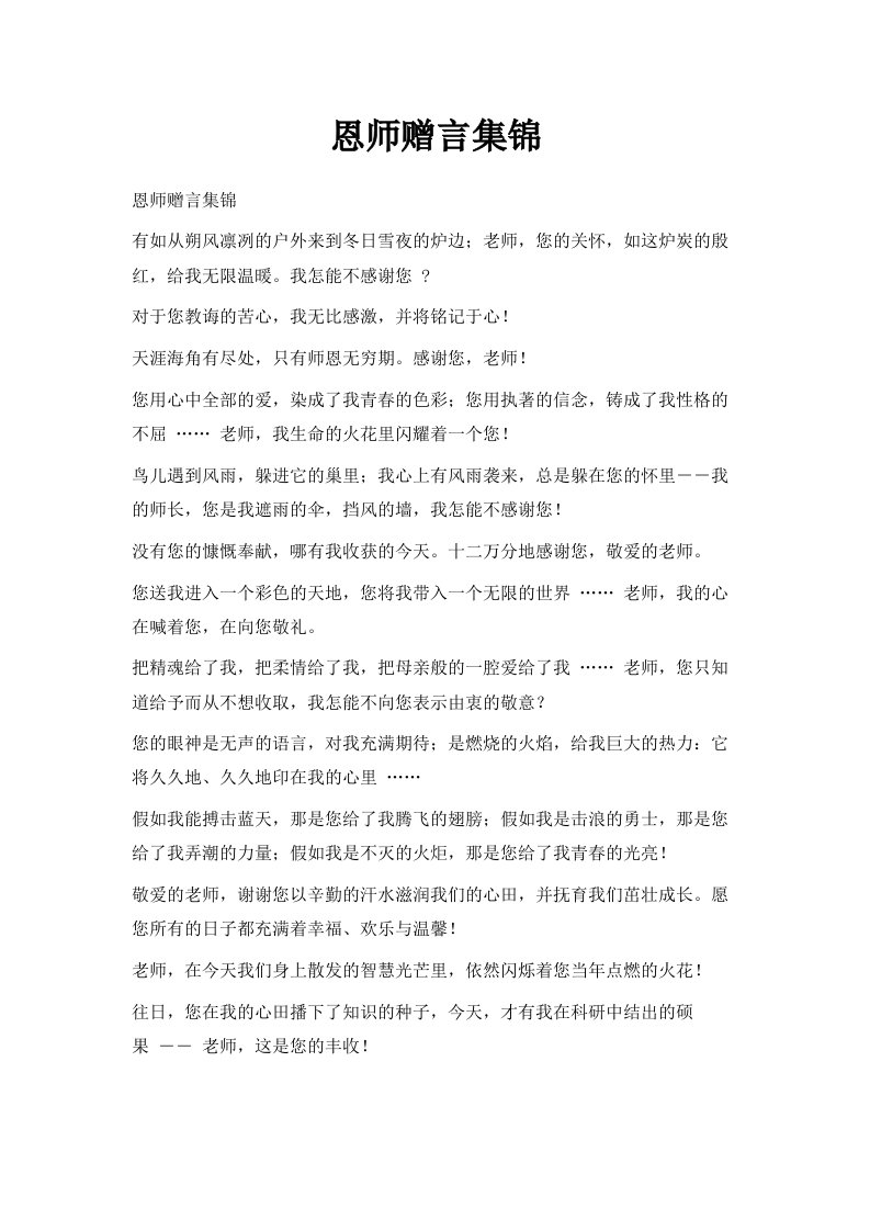 恩师赠言集锦