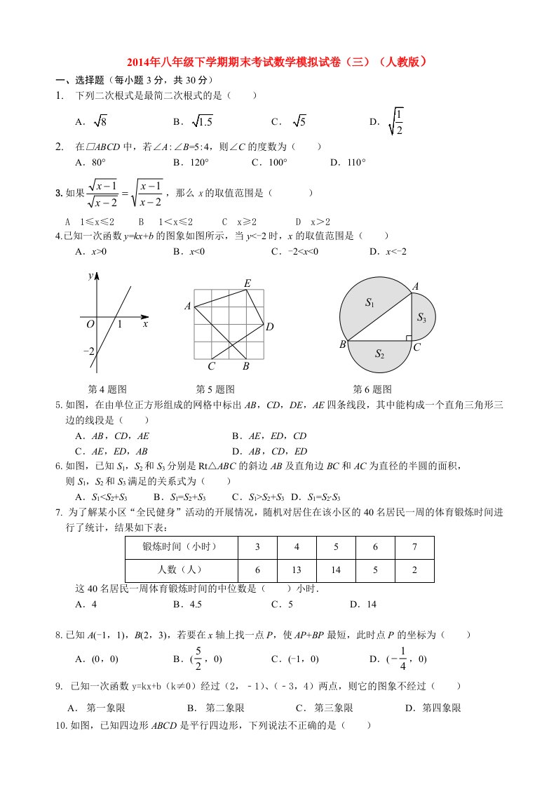 八年级下学期期末考试数学模拟试卷三