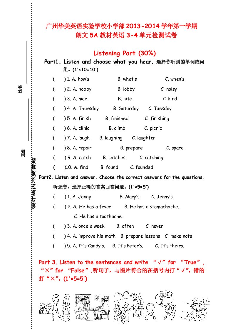 5a3-4单元测试卷