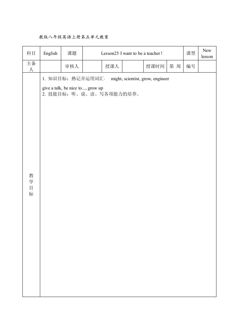 冀教版八年级英语上unit5教案