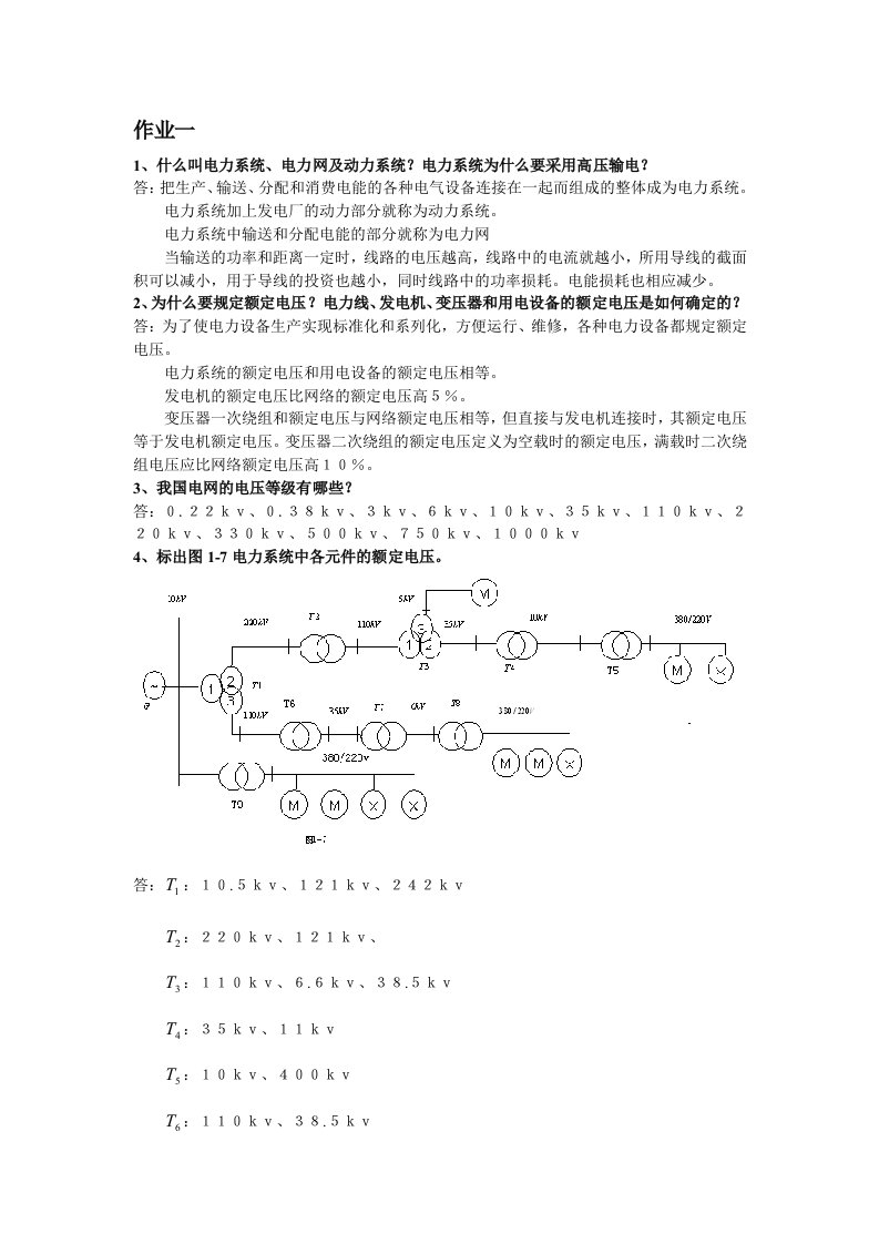 电力系统分析作业答案