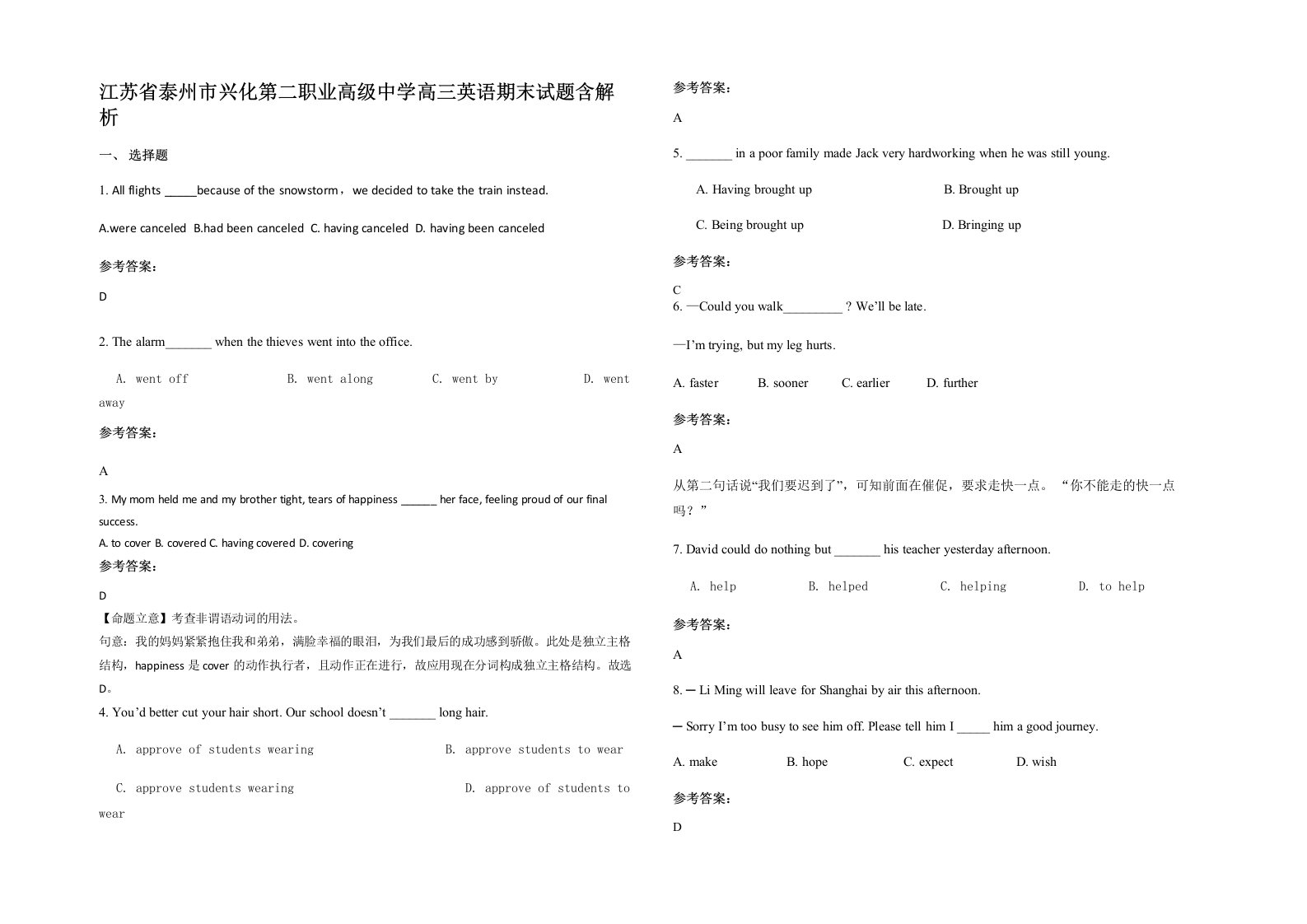 江苏省泰州市兴化第二职业高级中学高三英语期末试题含解析