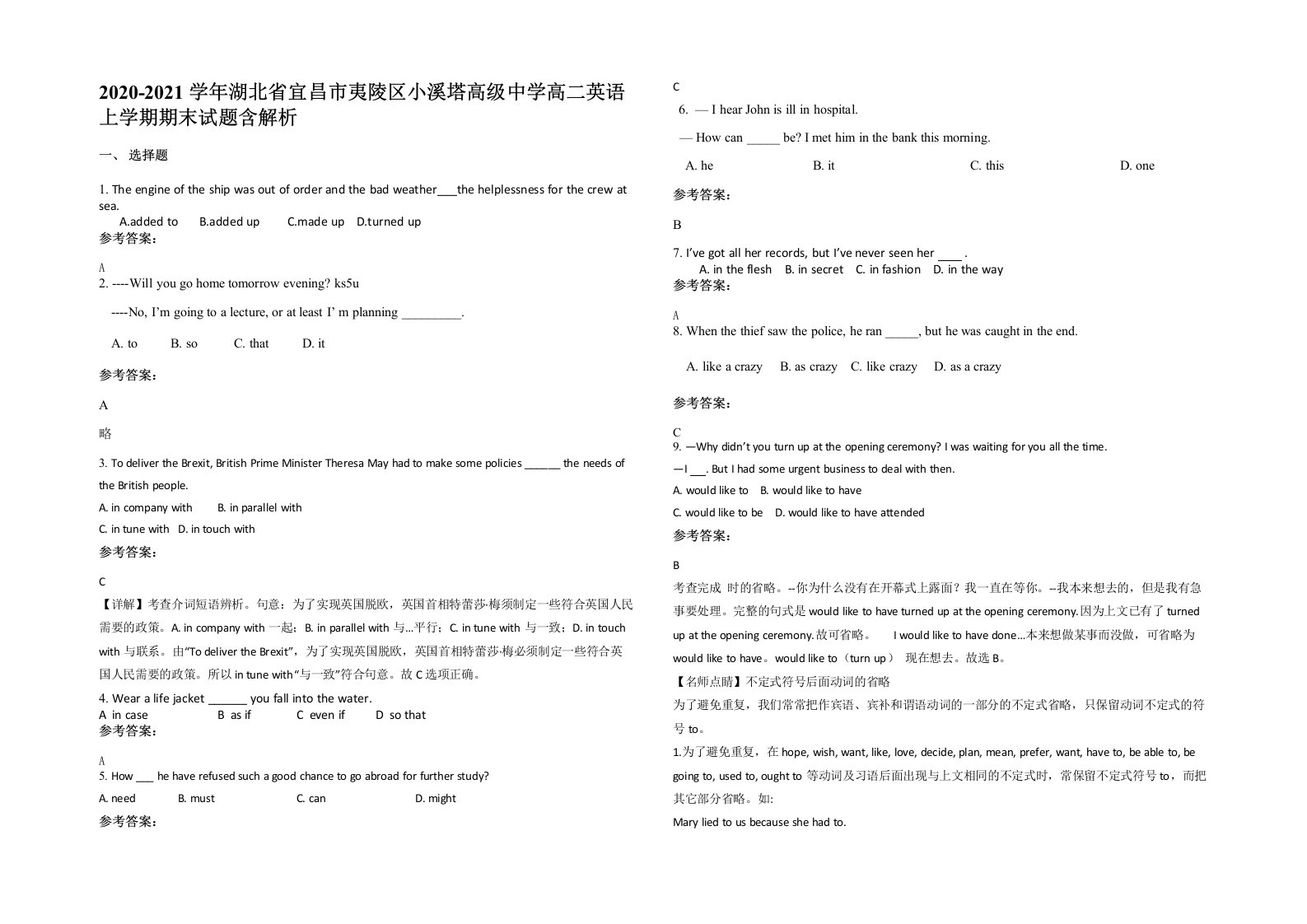 2020-2021学年湖北省宜昌市夷陵区小溪塔高级中学高二英语上学期期末试题含解析