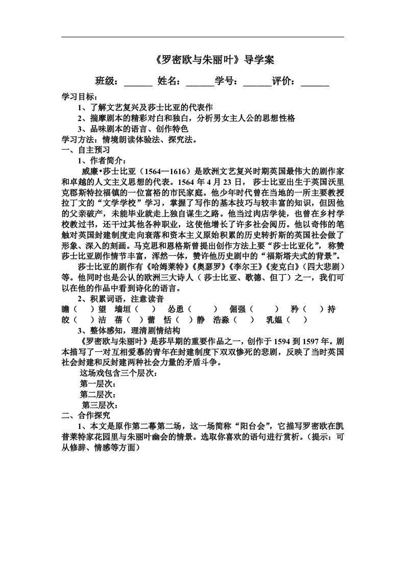 2016苏教版语文必修五第2专题《罗密欧与朱丽叶》word导学案