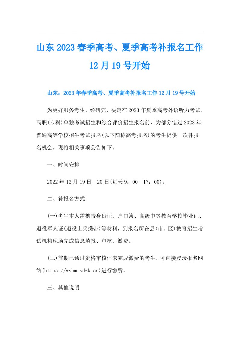 山东春季高考、夏季高考补报名工作12月19号开始