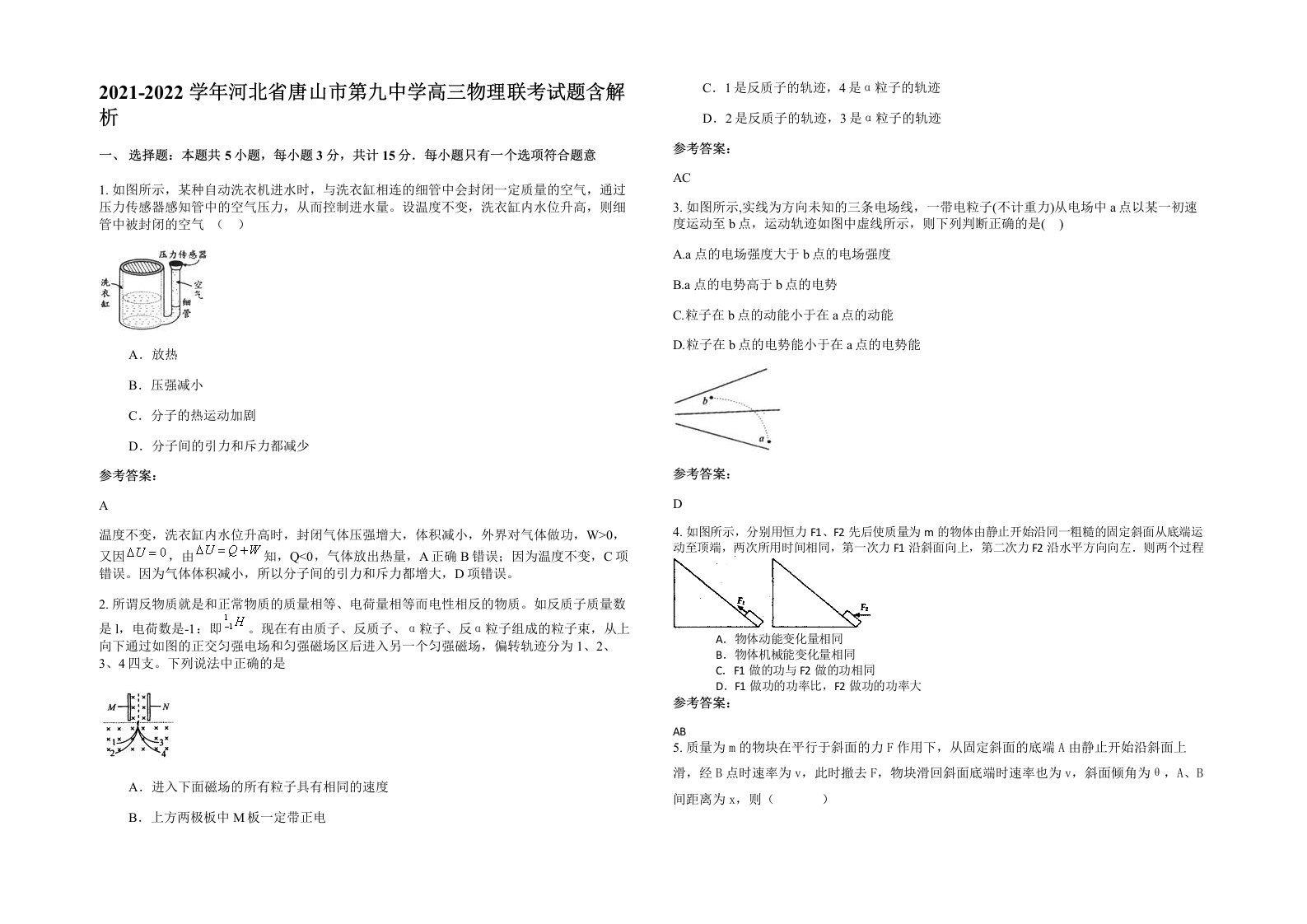 2021-2022学年河北省唐山市第九中学高三物理联考试题含解析